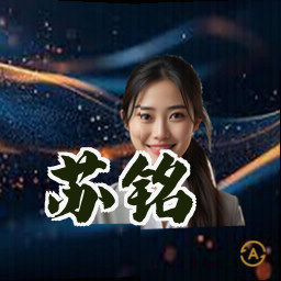 苏铭